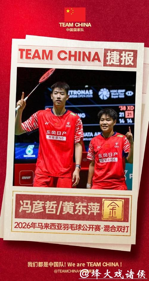 祝贺!马来西亚羽毛球公开赛混双决赛 中国队包揽冠亚军 祝贺!马来西亚羽毛球公开赛混双决赛 中国队包揽冠亚军