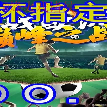 如何选择世界杯外围注册最新网址 如何选择世界杯外围注册最新网址