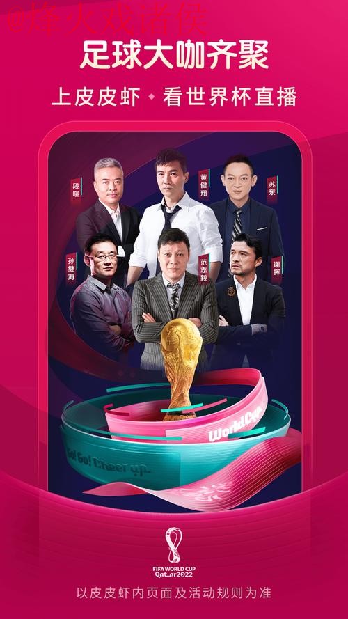 在线观看世界杯直播手机官方平台